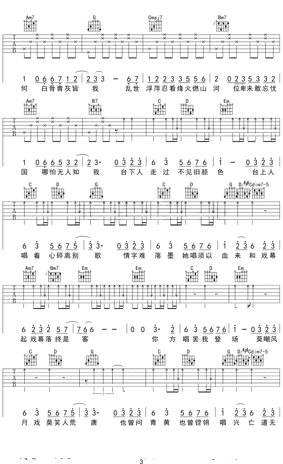 赤伶吉他谱 G调弹唱谱 HITA/执素兮 吉他3