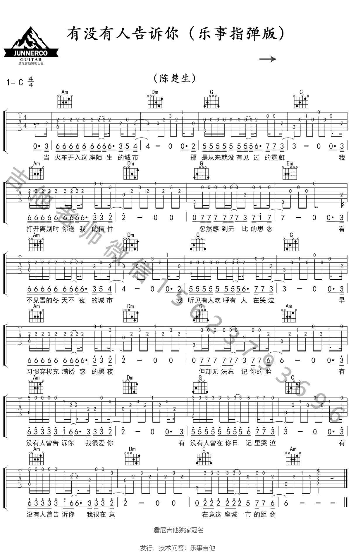 有没有人告诉你指弹谱 陈楚生 吉他独奏谱 指弹1