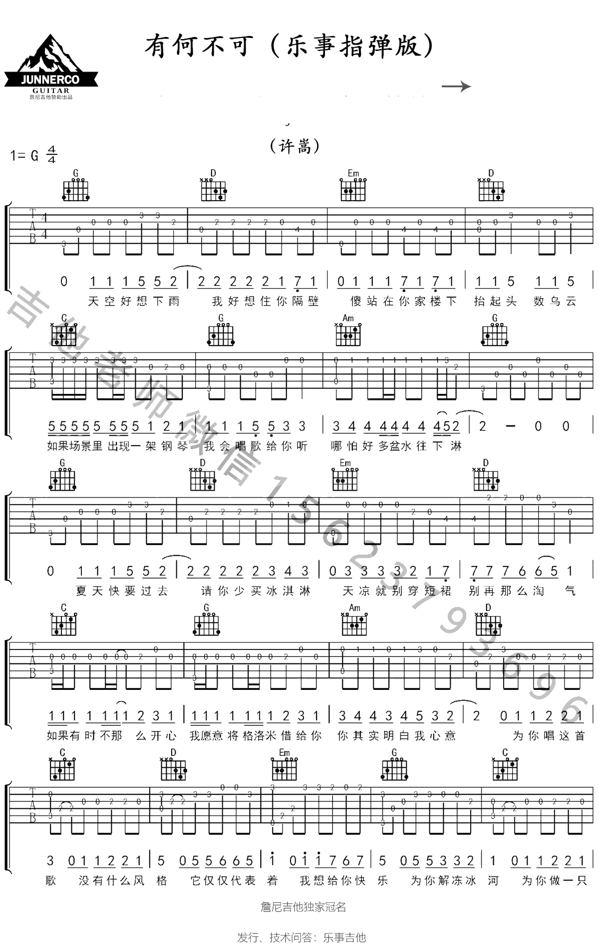 有何不可指弹谱 许嵩 吉他独奏 新手指弹1