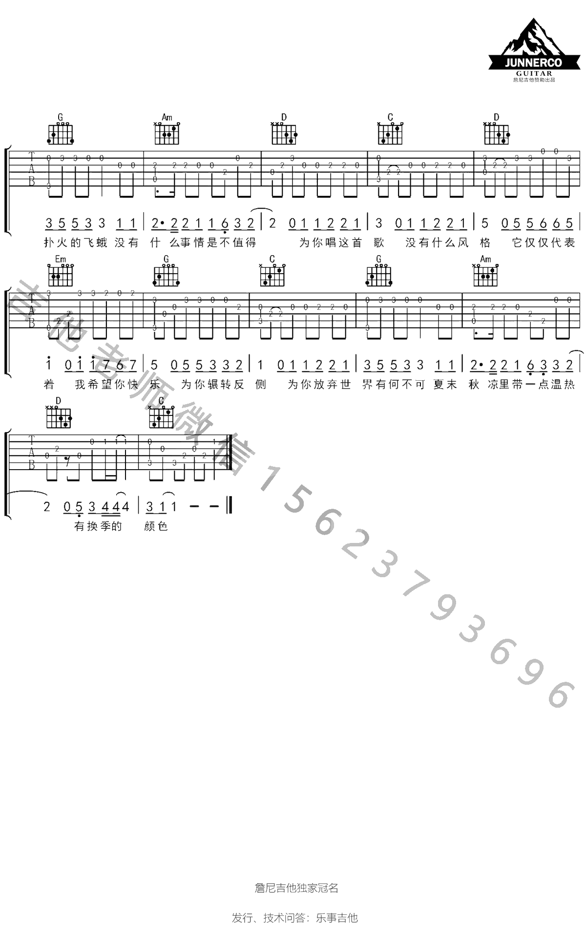 有何不可指弹谱 许嵩 吉他独奏 新手指弹2