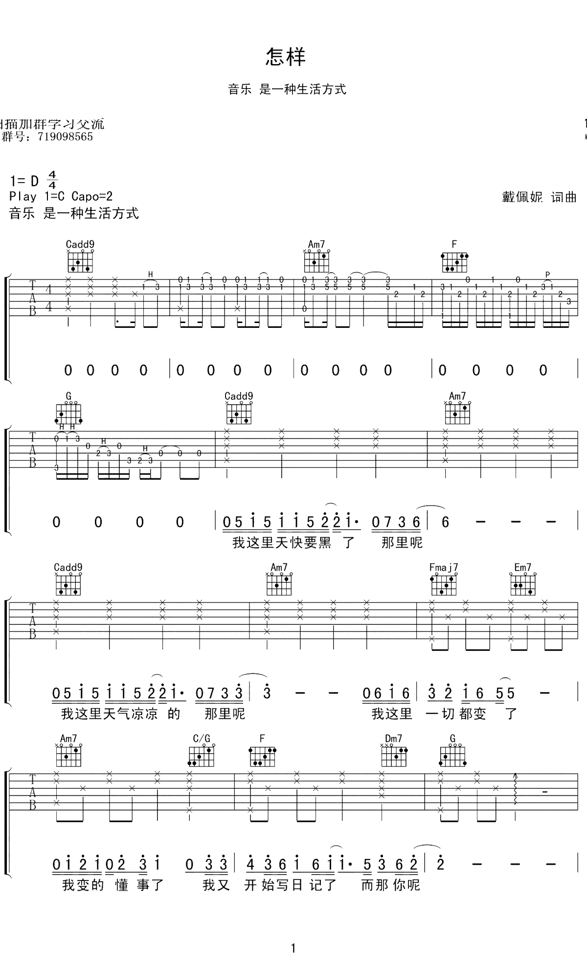 怎样吉他谱 C调弹唱谱 戴佩妮1