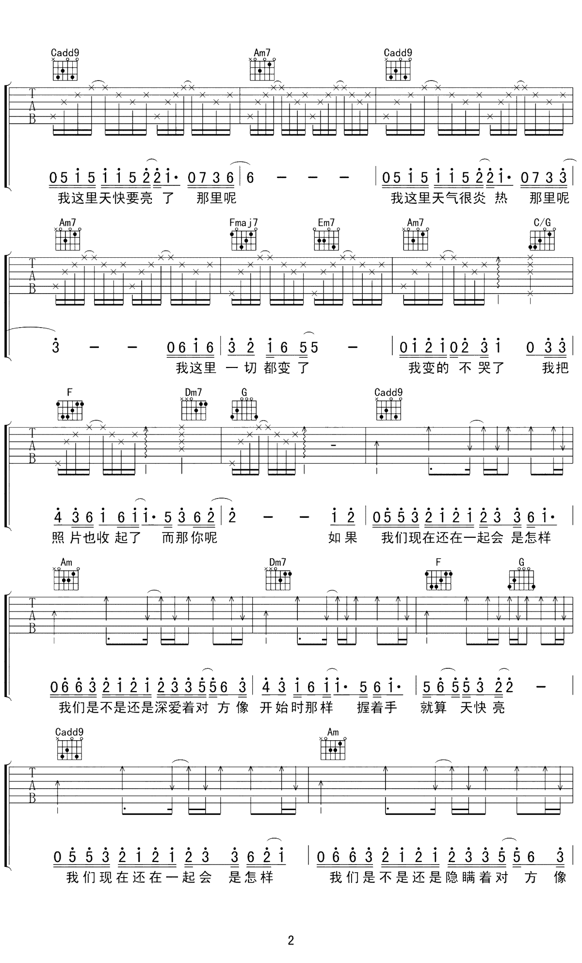 怎样吉他谱 C调弹唱谱 戴佩妮2