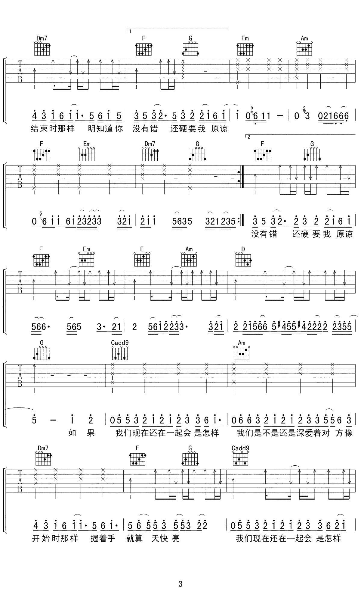 怎样吉他谱 C调弹唱谱 戴佩妮3