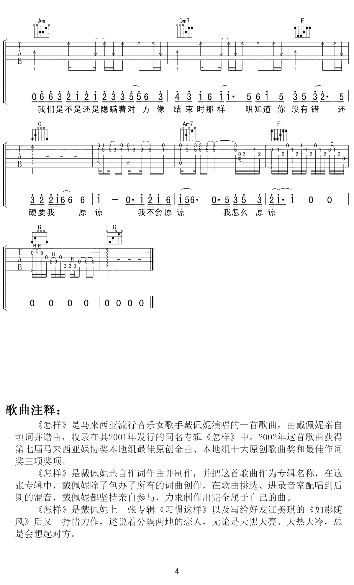 怎样吉他谱 C调弹唱谱 戴佩妮4