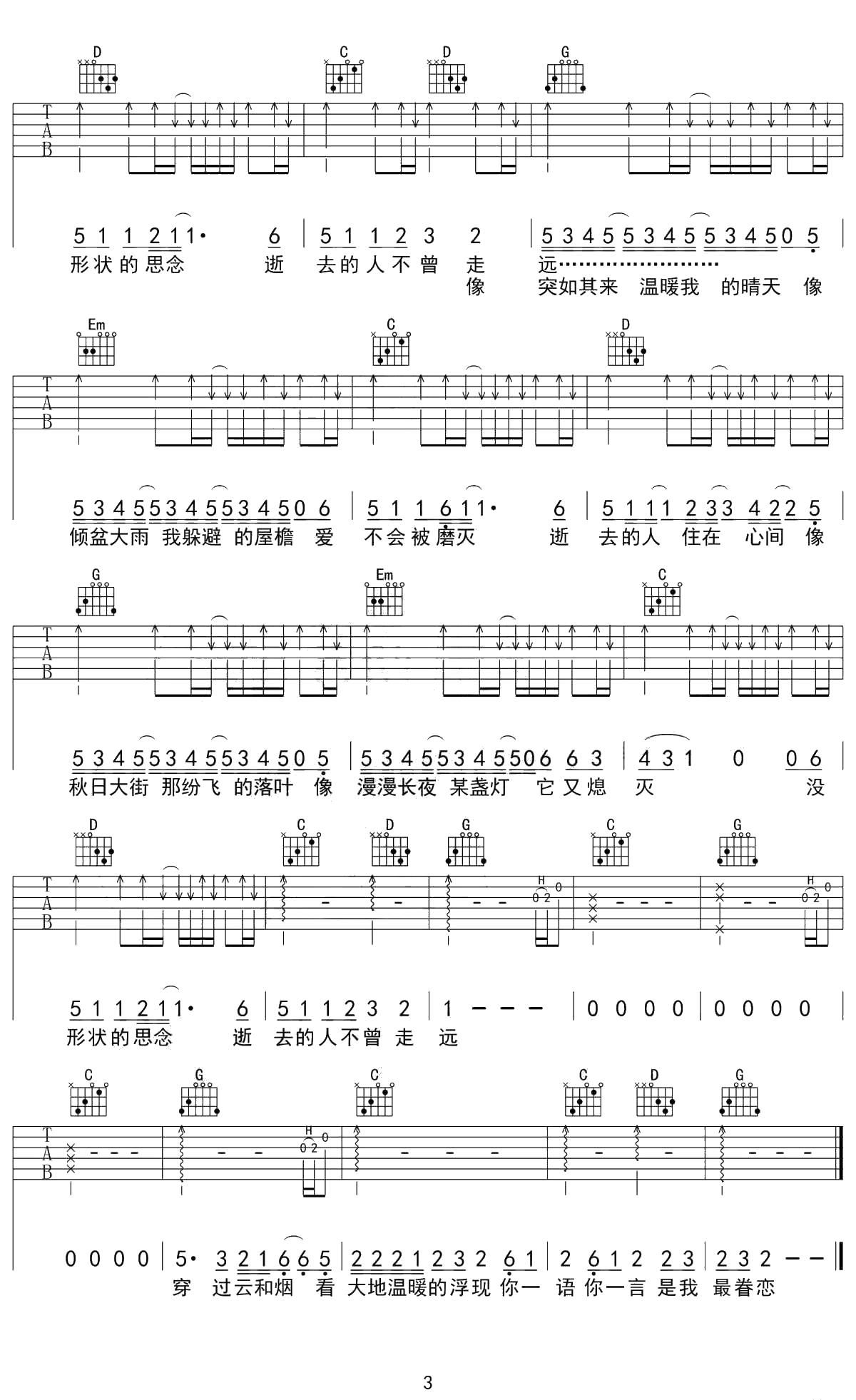 逝去的歌吉他谱 旅行团乐队 弹唱六线谱3