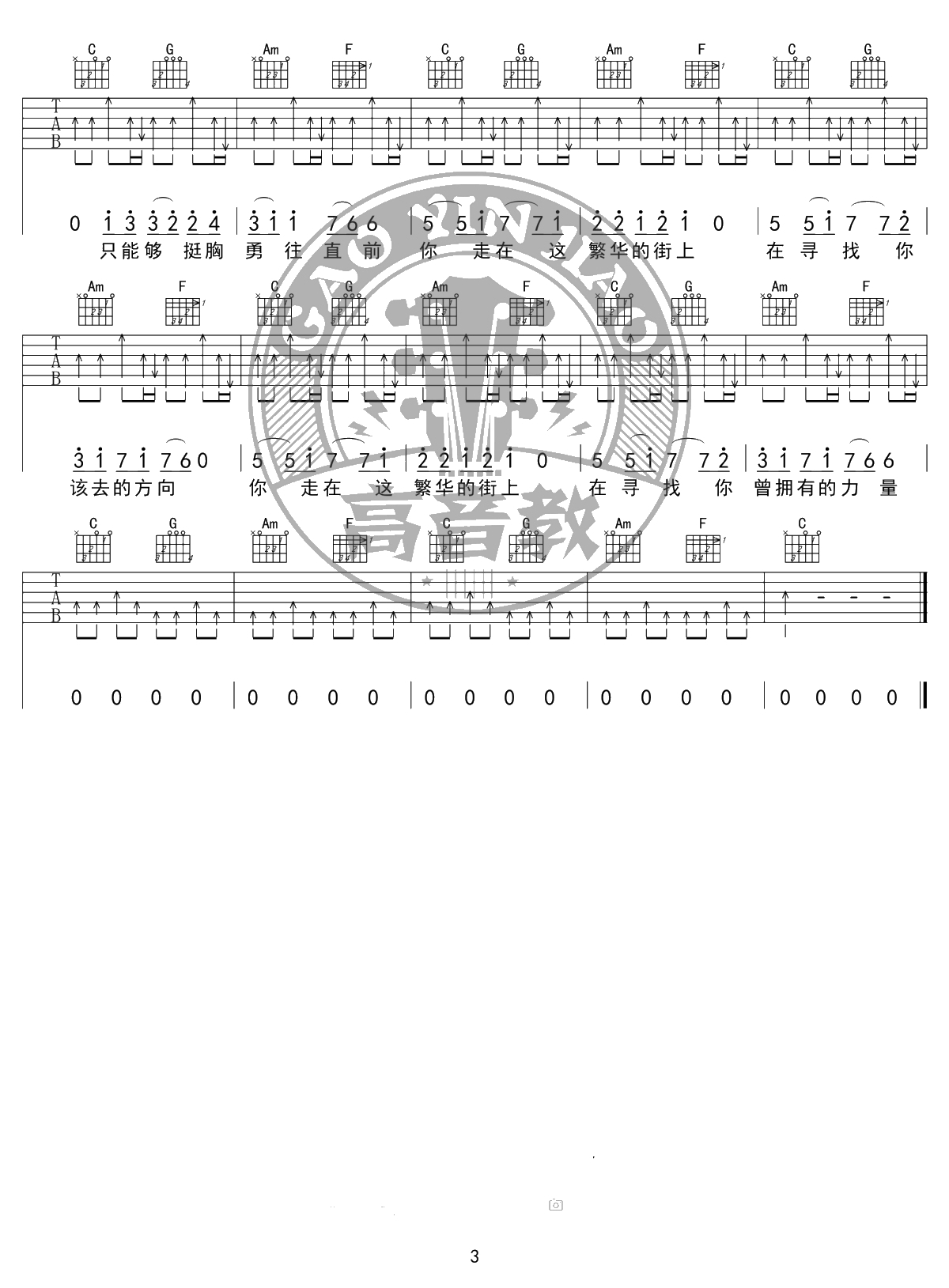 那一年吉他谱 C调精华版 许巍 高音教编配 3