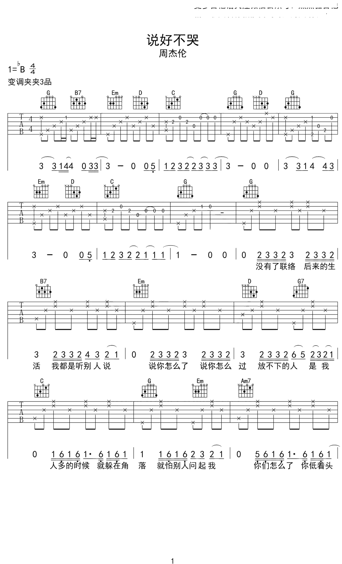 周杰伦《说好不哭》吉他谱 G调原版 弹唱六线谱1