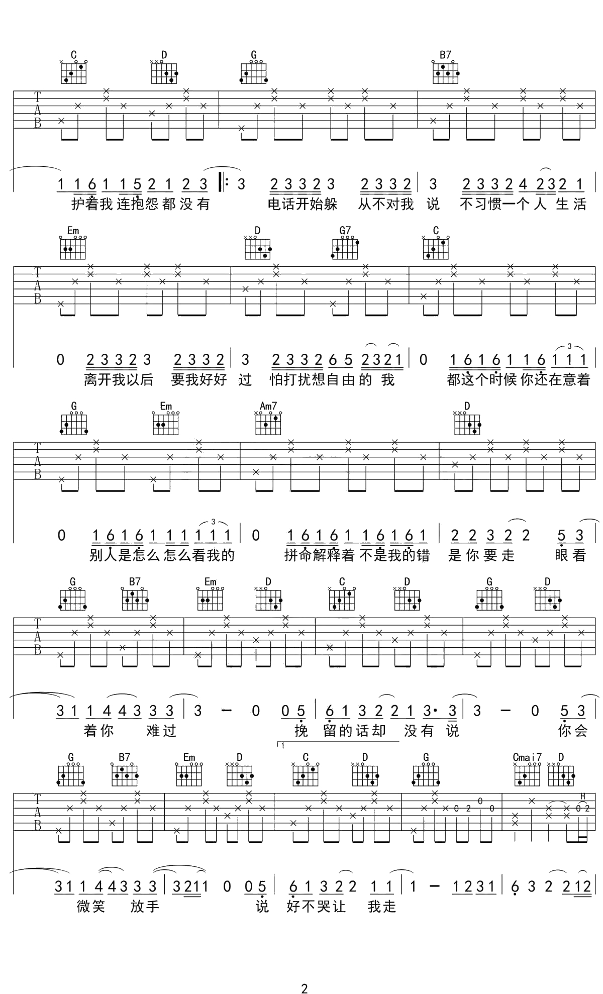 周杰伦《说好不哭》吉他谱 G调原版 弹唱六线谱2