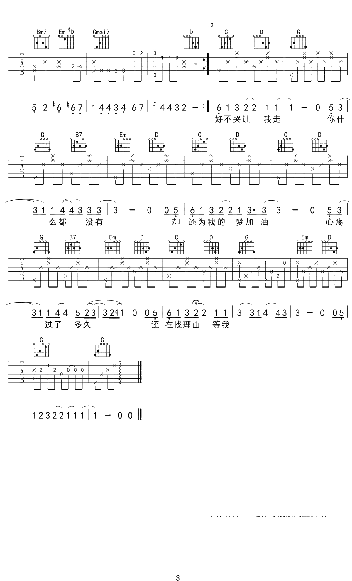 周杰伦《说好不哭》吉他谱 G调原版 弹唱六线谱3
