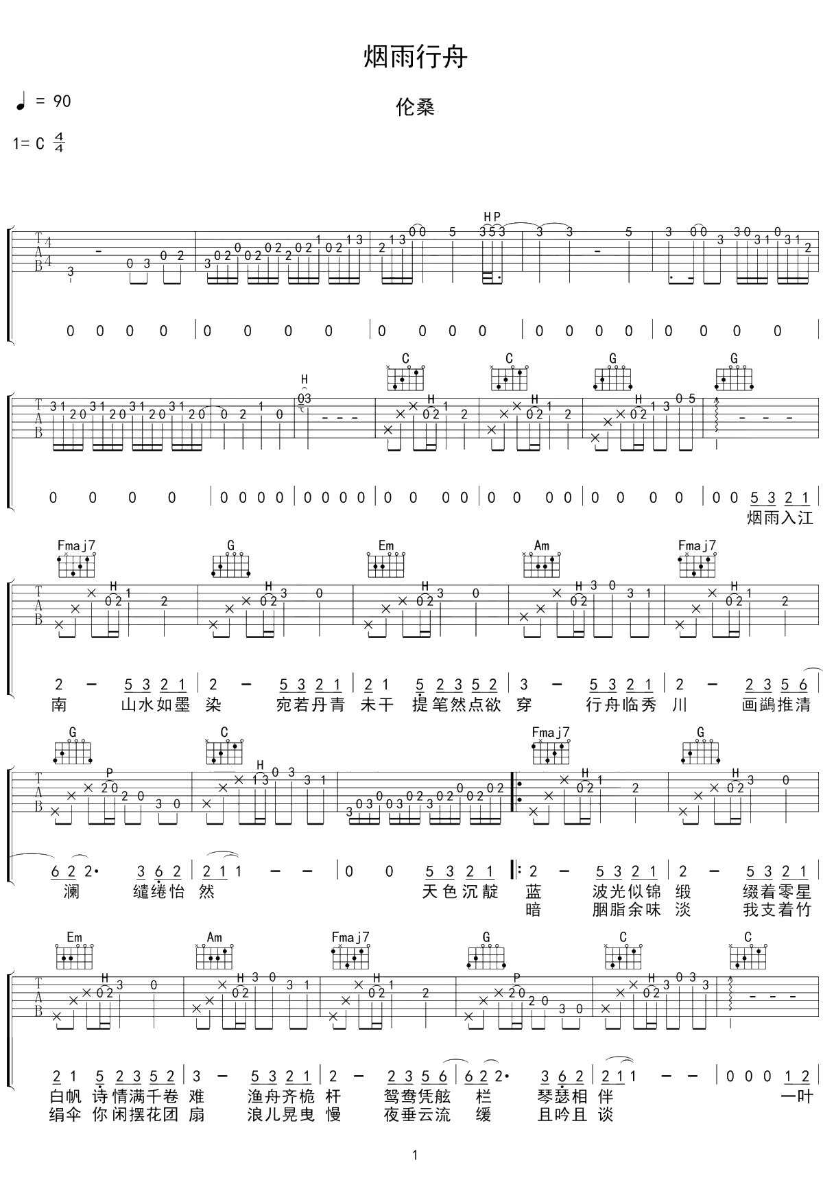 烟雨行舟吉他谱 C调六线谱 伦桑/司南1
