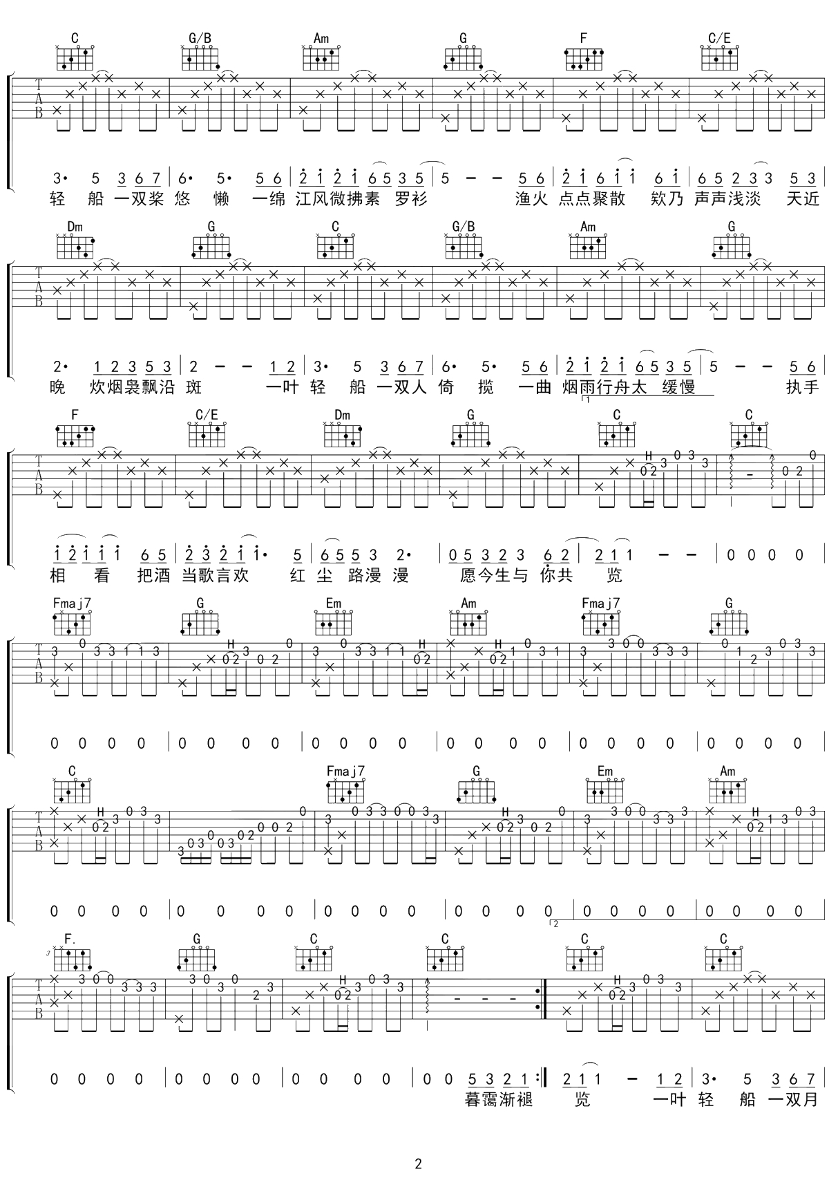 烟雨行舟吉他谱 C调六线谱 伦桑/司南2