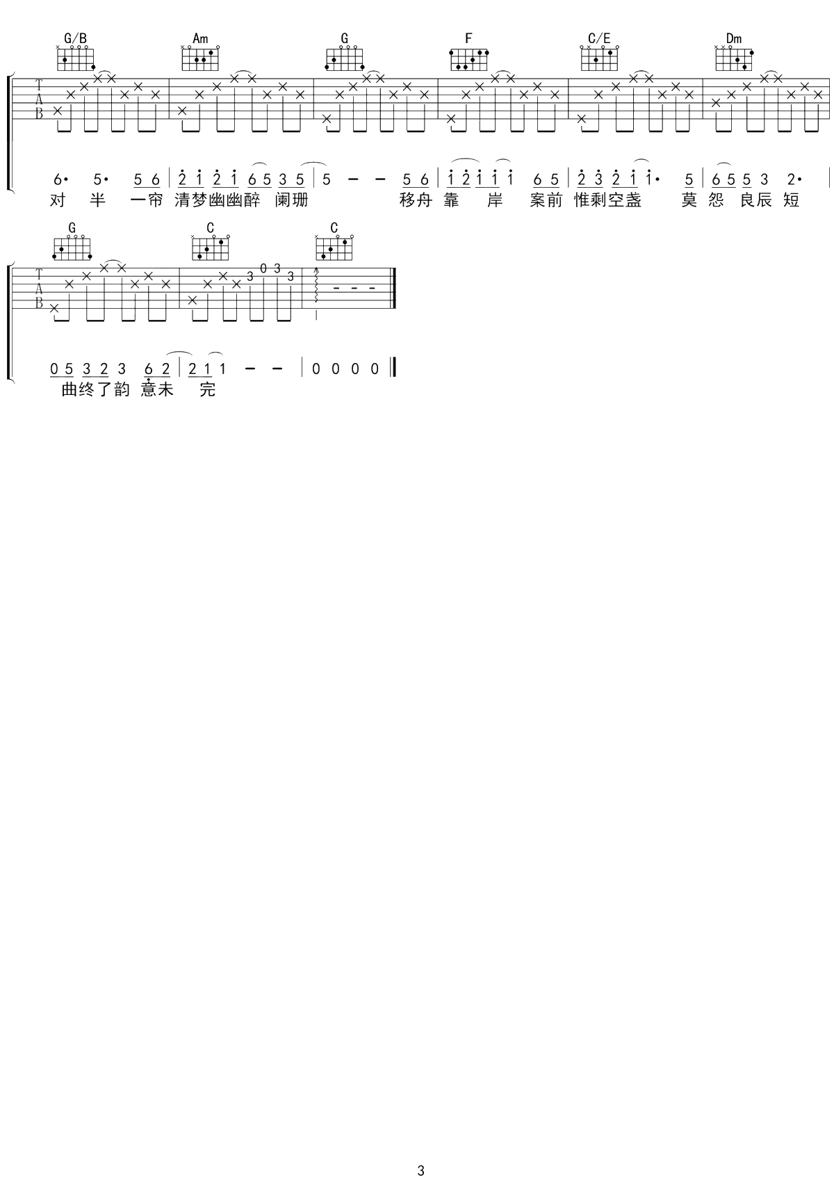 烟雨行舟吉他谱 C调六线谱 伦桑/司南3