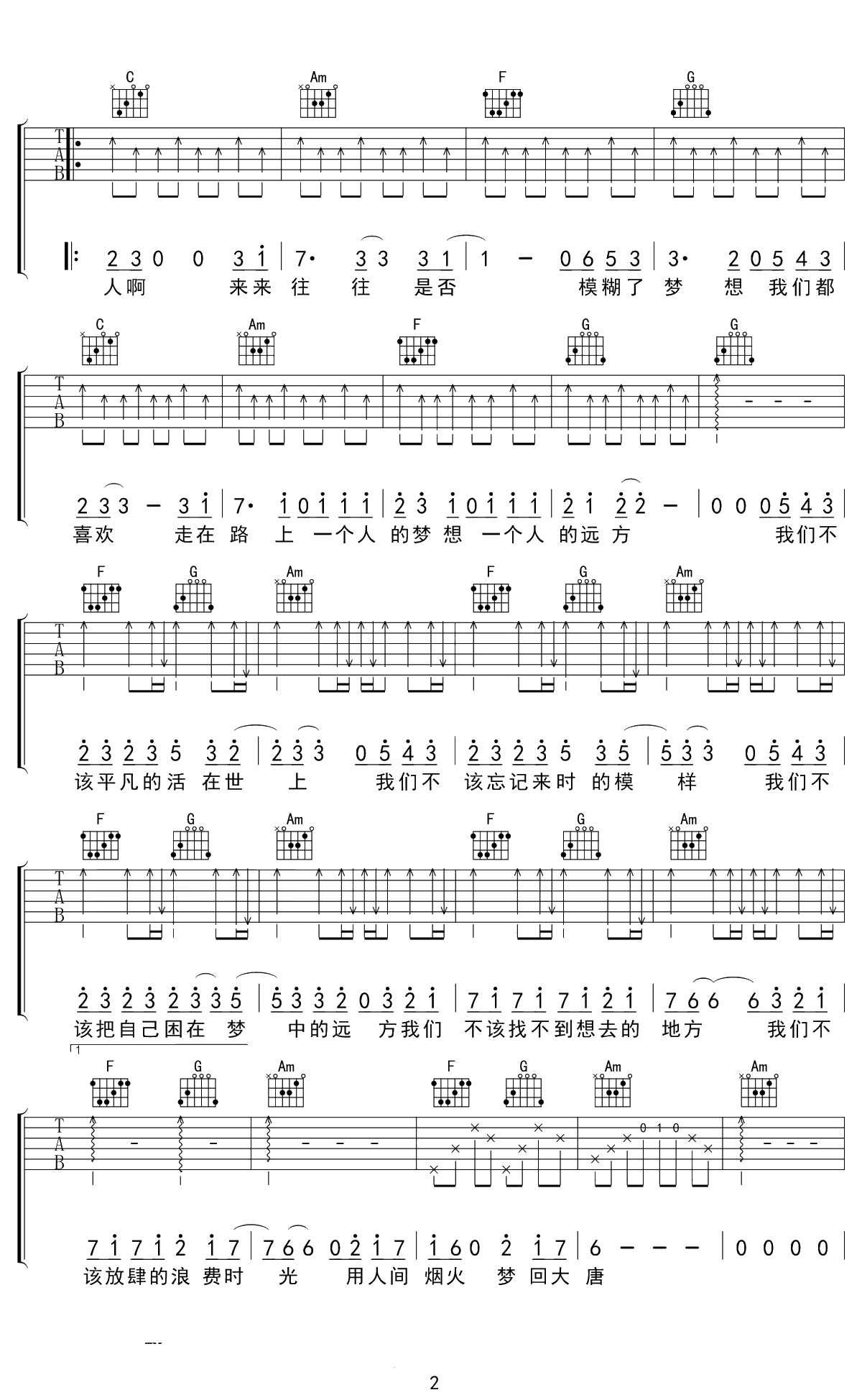 敬长安吉他谱 隔壁老樊 2