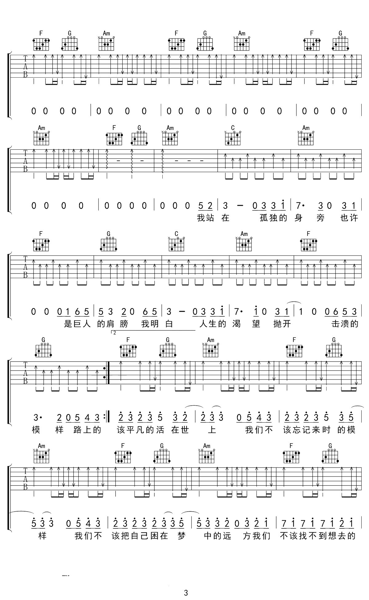 敬长安吉他谱 隔壁老樊 3