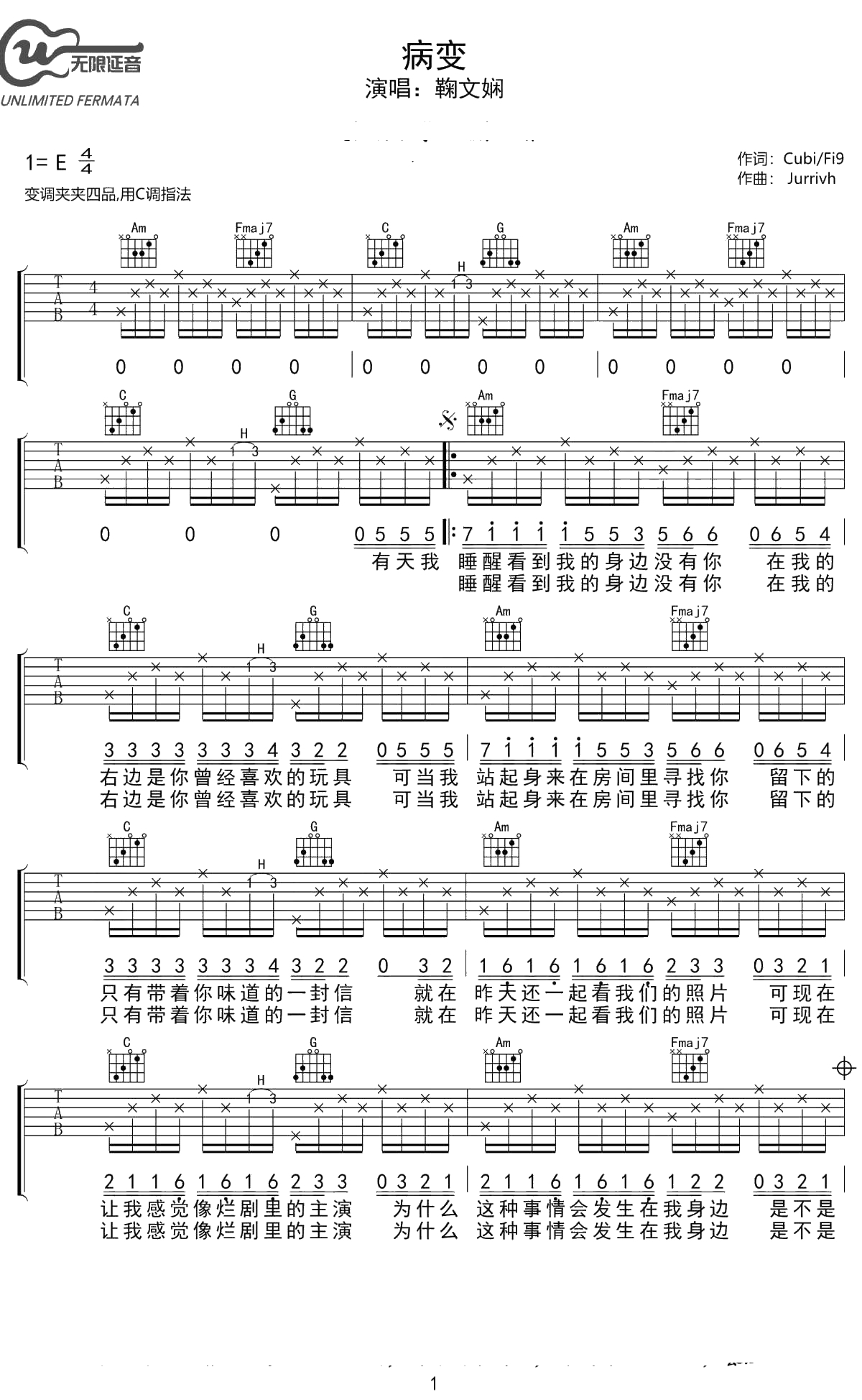 病变吉他谱 C调 鞠文娴 1