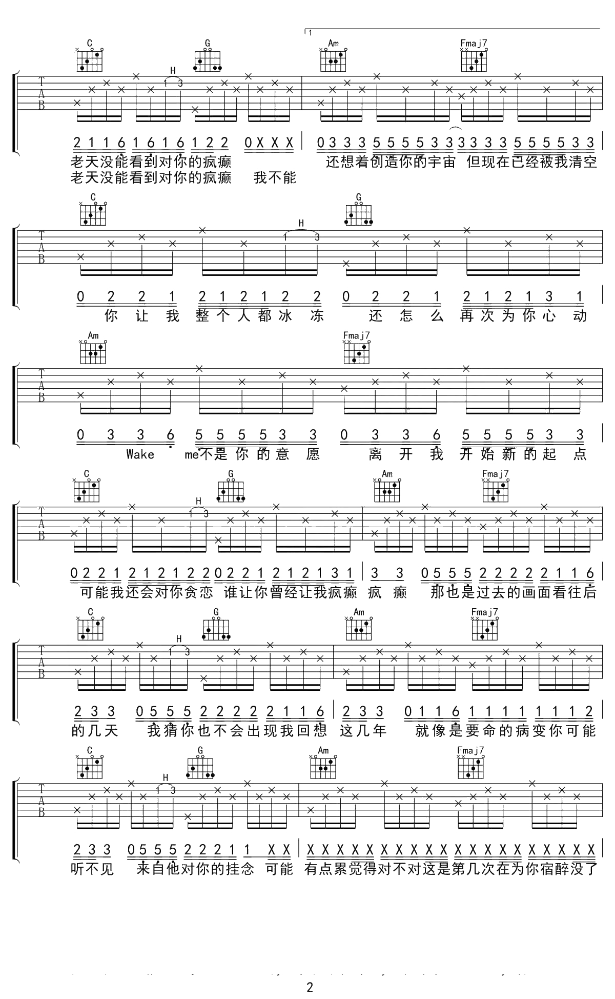 病变吉他谱 C调 鞠文娴 2