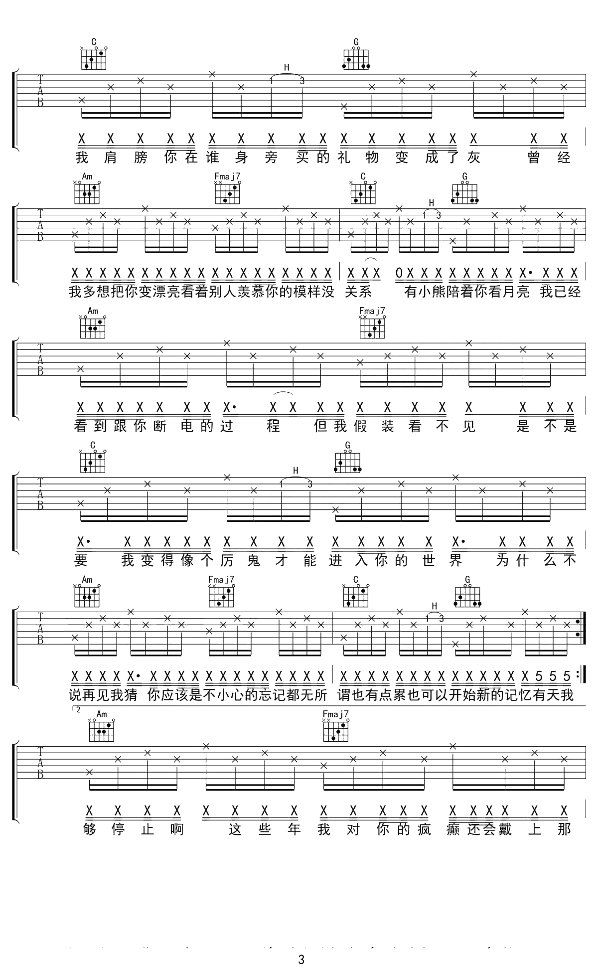 病变吉他谱 C调 鞠文娴 3