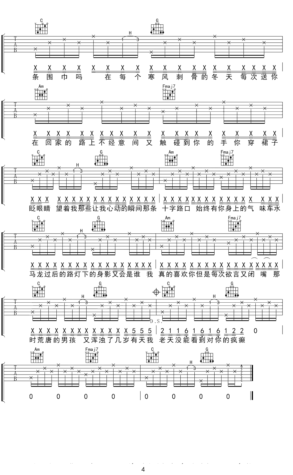 病变吉他谱 C调 鞠文娴 4