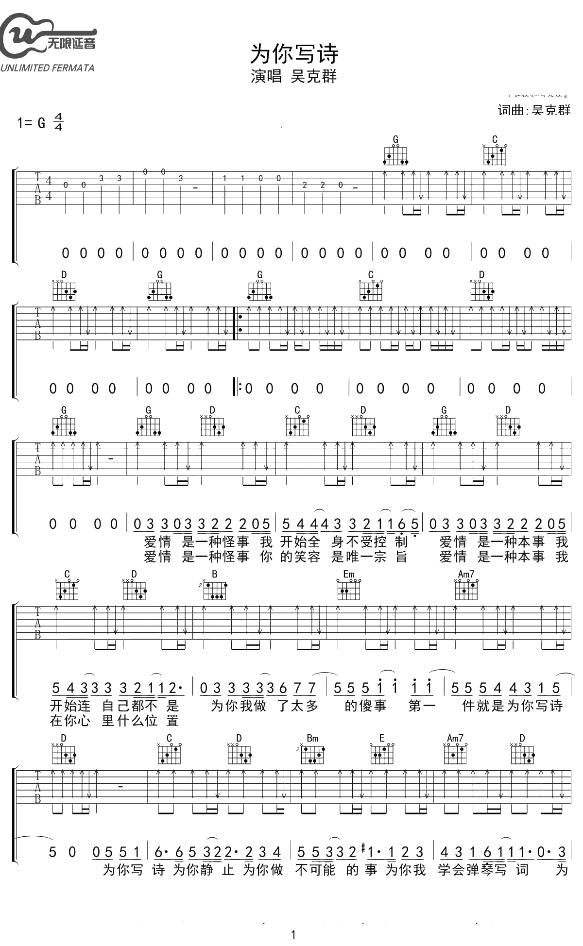 为你写诗吉他谱 吴克群 1