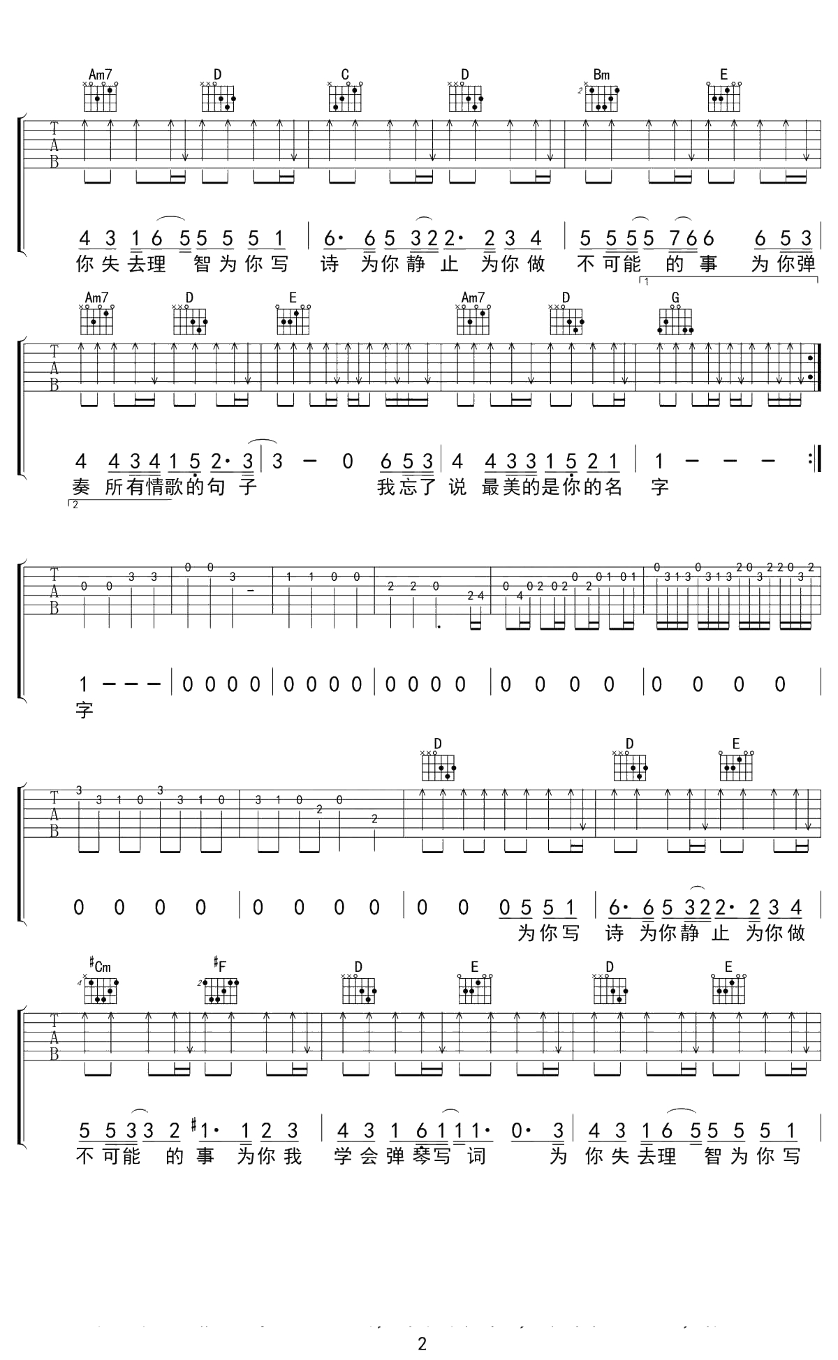 为你写诗吉他谱 吴克群 2