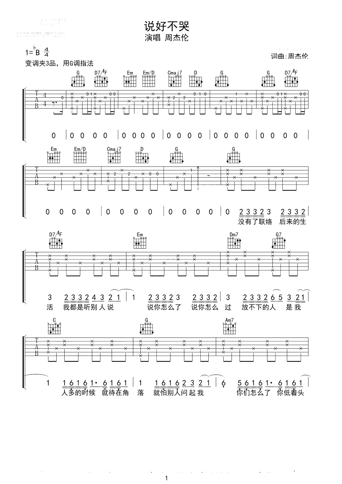 说好不哭吉他谱 周杰伦 G调指法 1