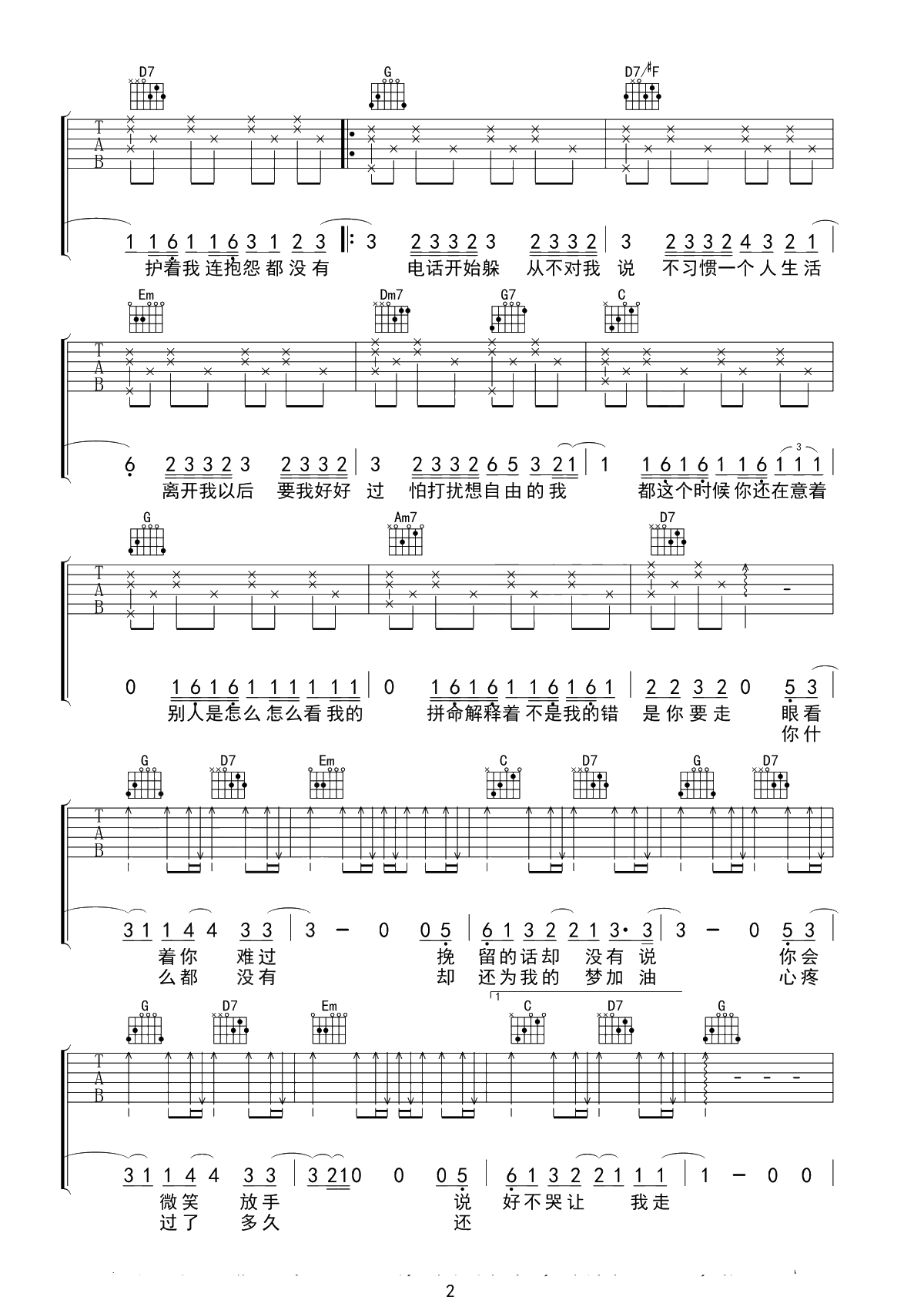 说好不哭吉他谱 周杰伦 G调指法 2