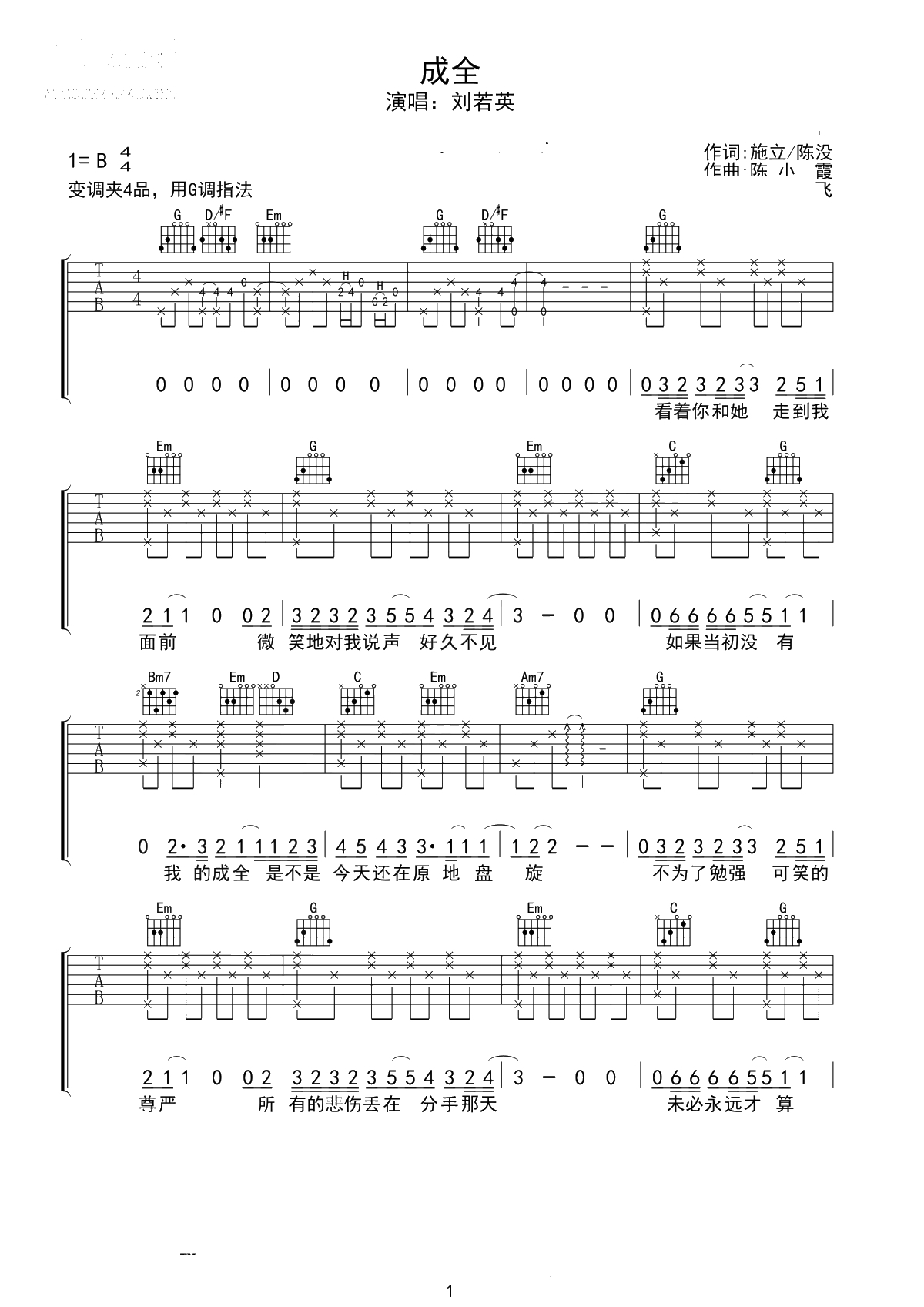成全吉他谱 刘若英 G调 1