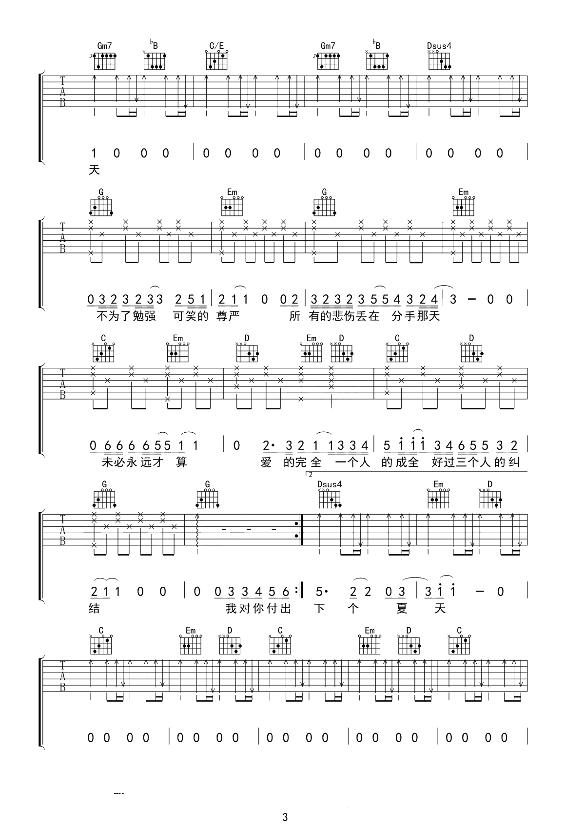 成全吉他谱 刘若英 G调 3