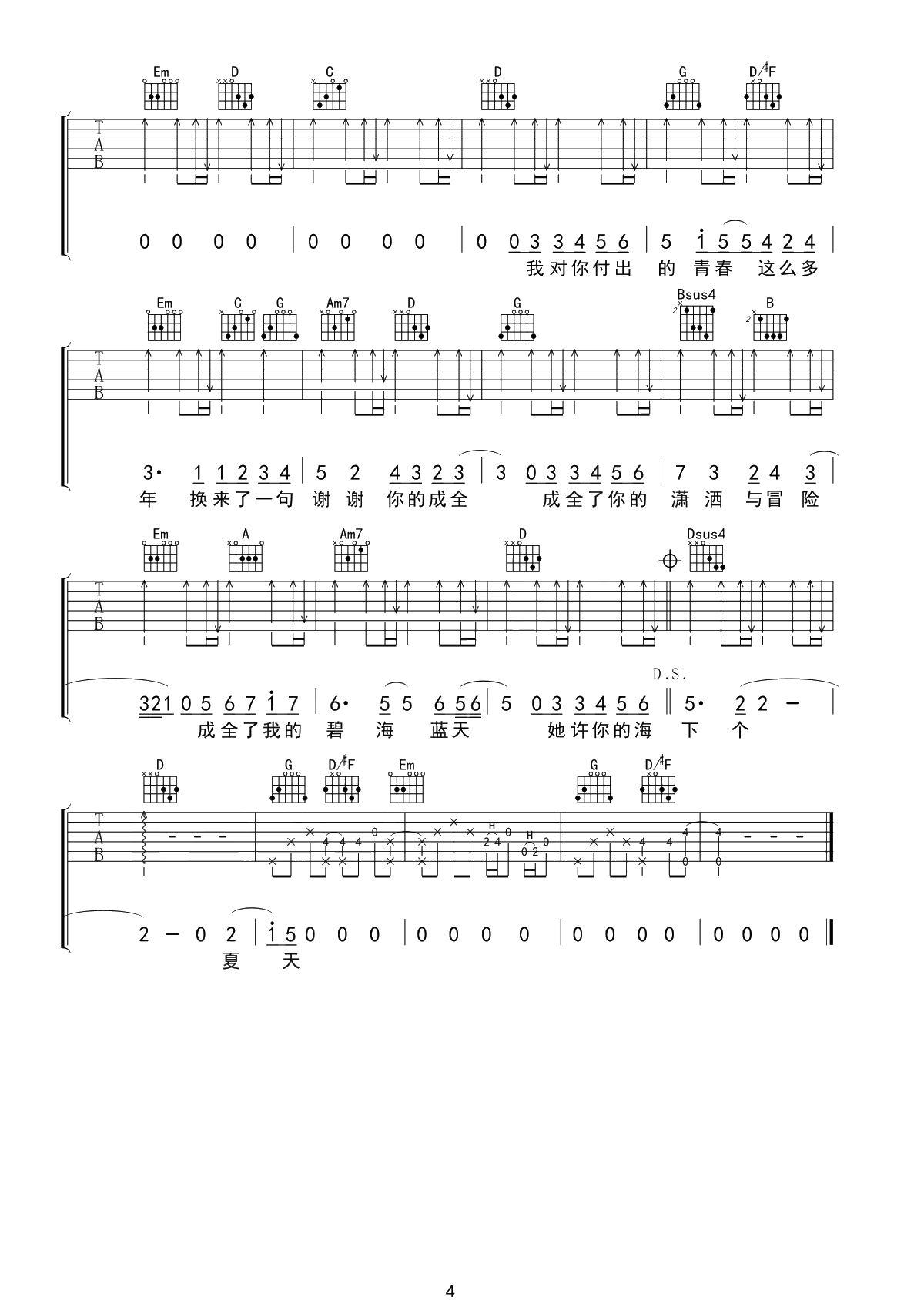成全吉他谱 刘若英 G调 4