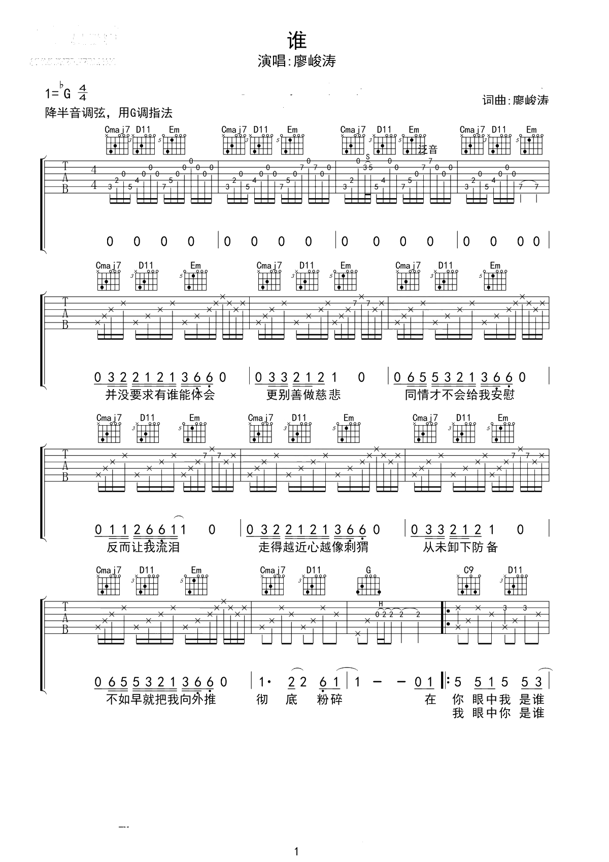 廖峻涛《谁》吉他谱 G调 1