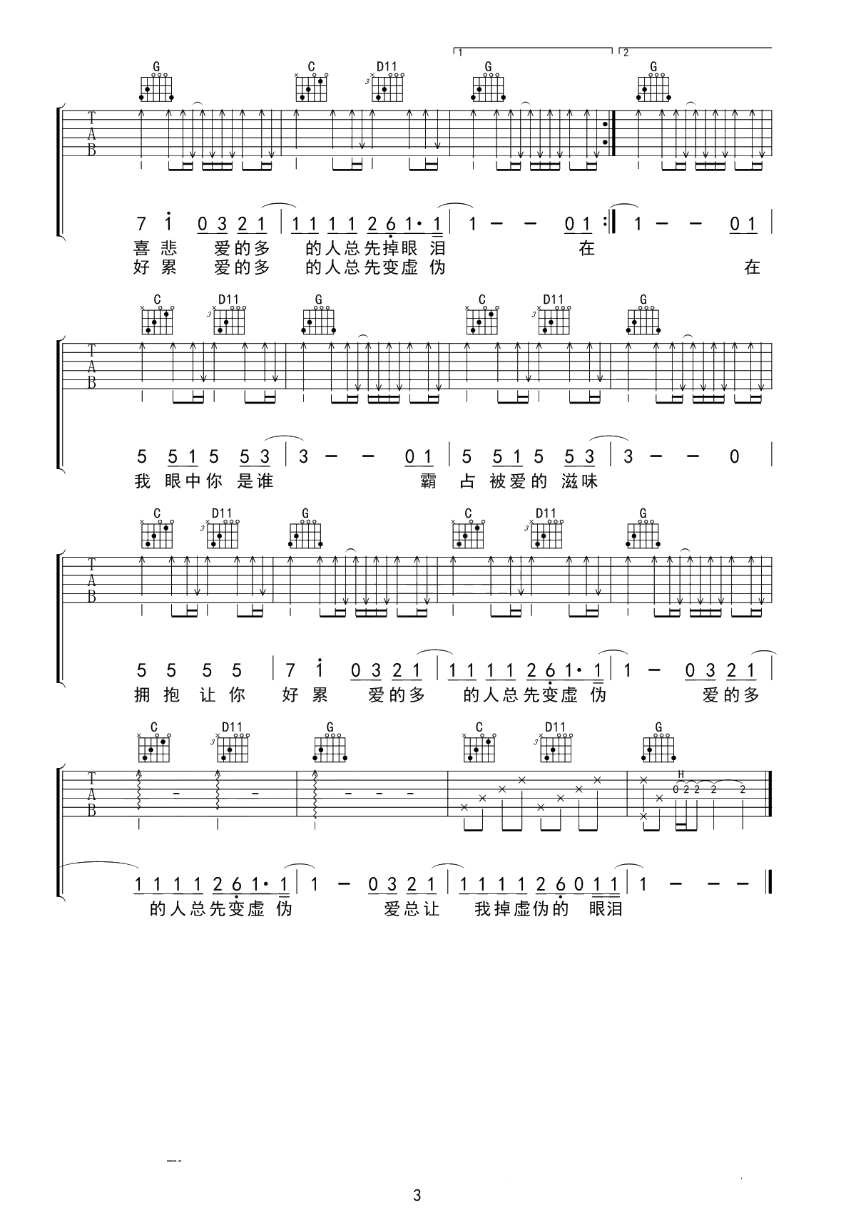 廖峻涛《谁》吉他谱 G调 3