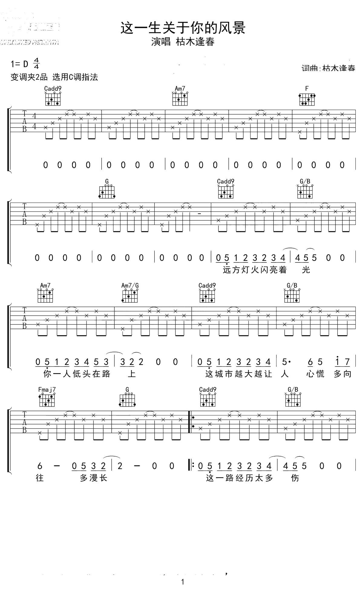 这一生关于你的风景吉他谱 枯木逢春 C调 1