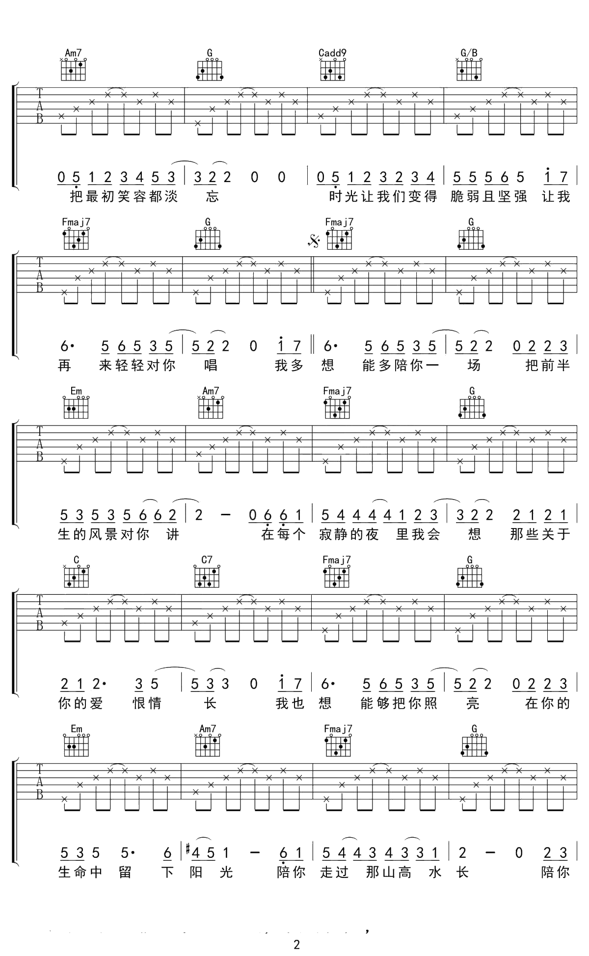 这一生关于你的风景吉他谱 枯木逢春 C调 2