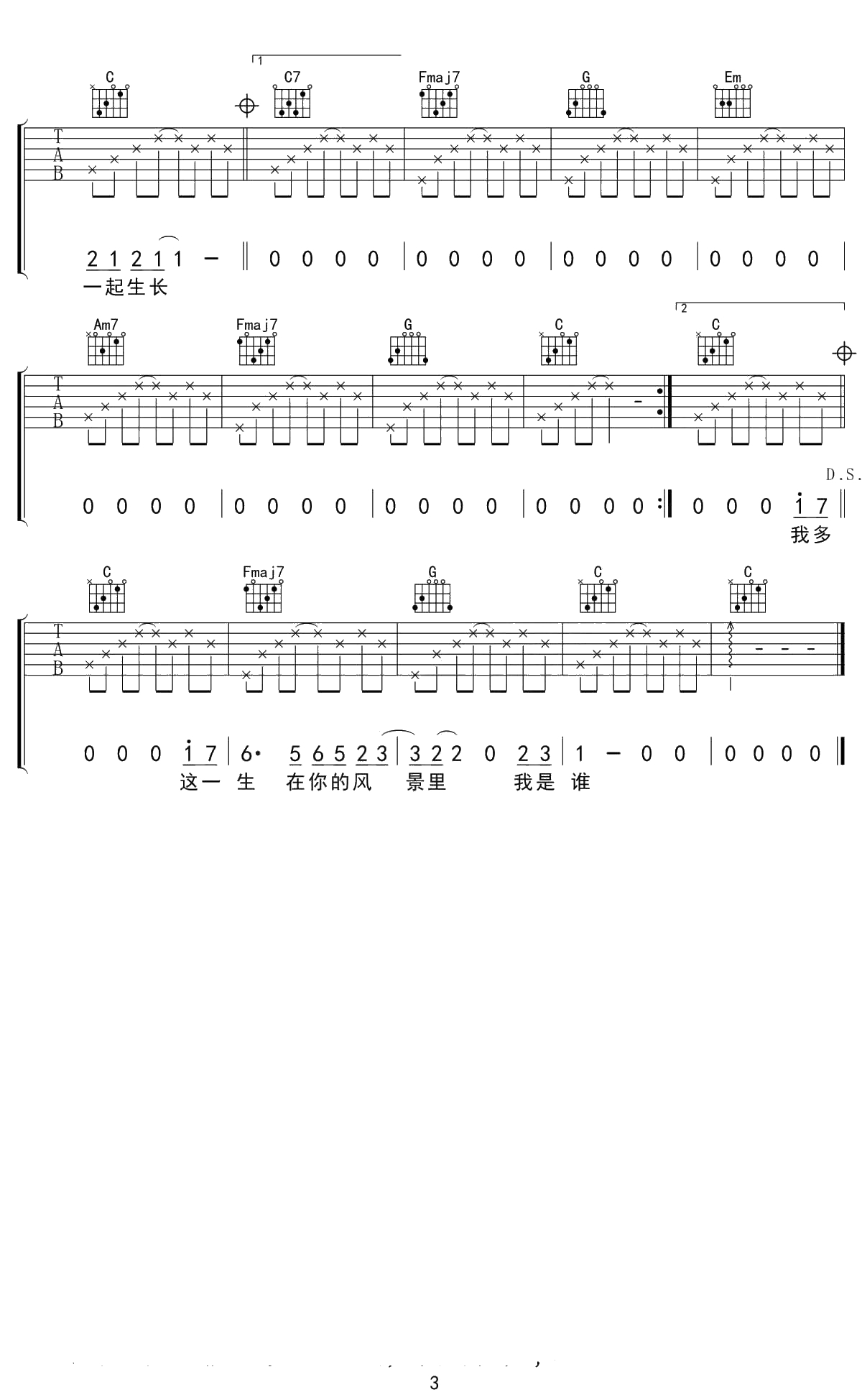 这一生关于你的风景吉他谱 枯木逢春 C调 3