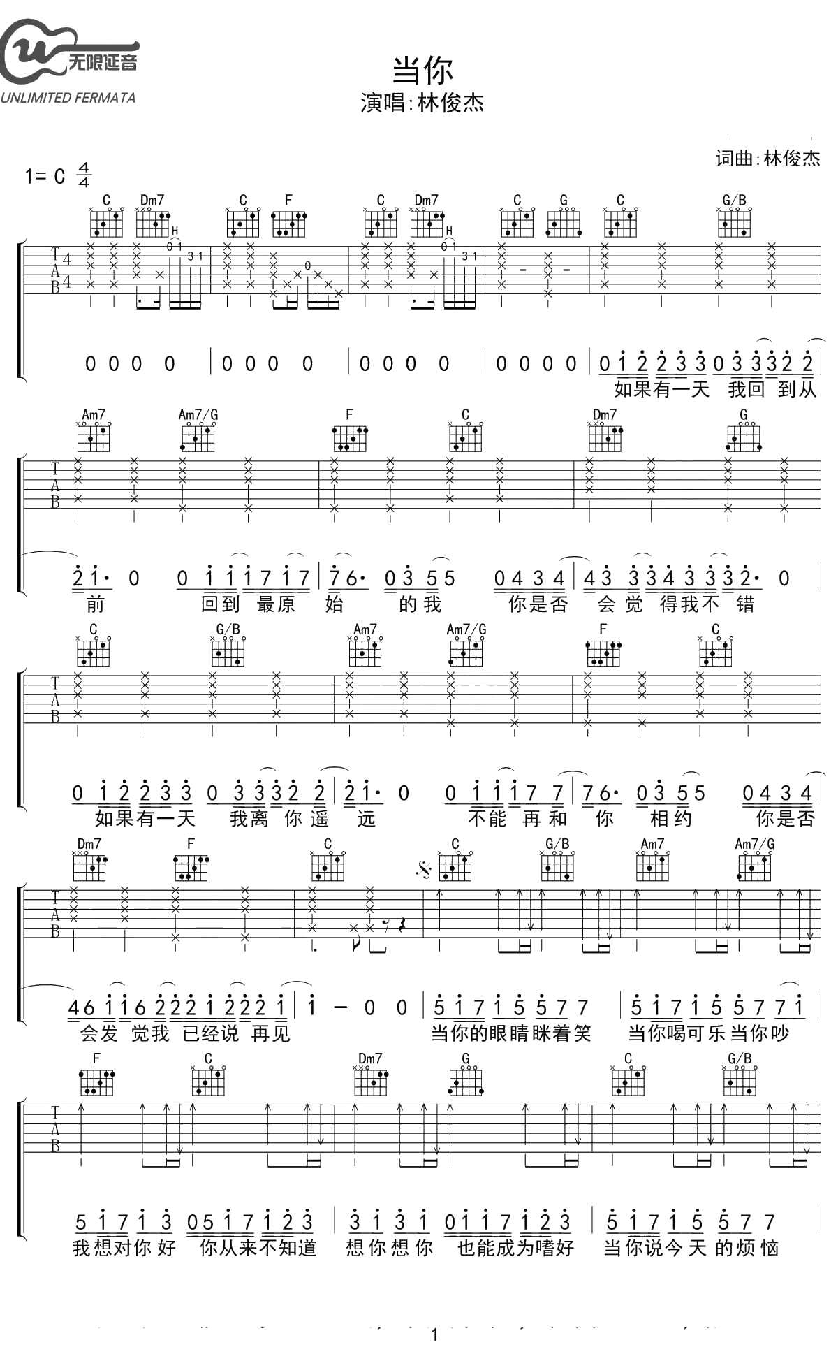 当你吉他谱 林俊杰 1
