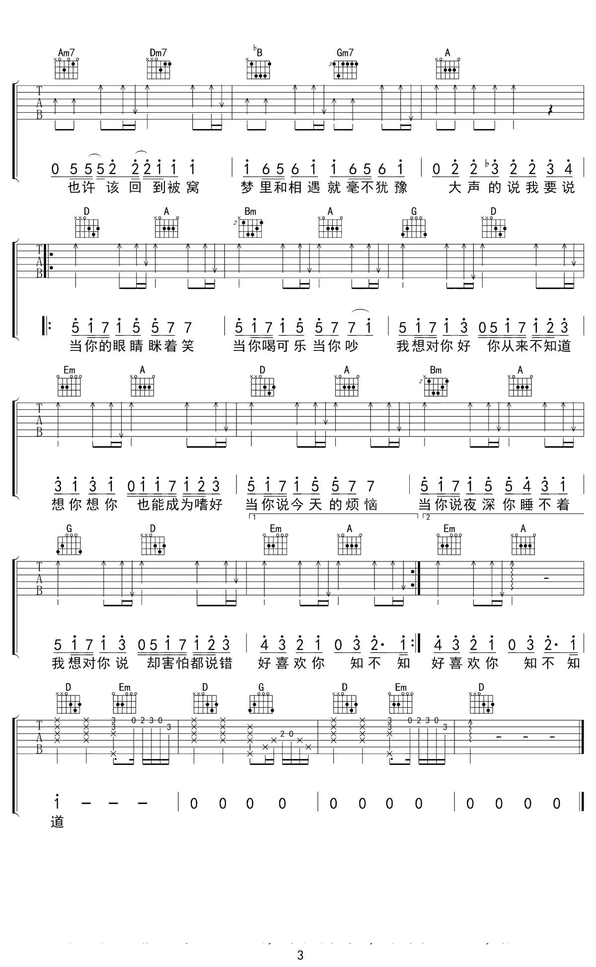 当你吉他谱 林俊杰 3