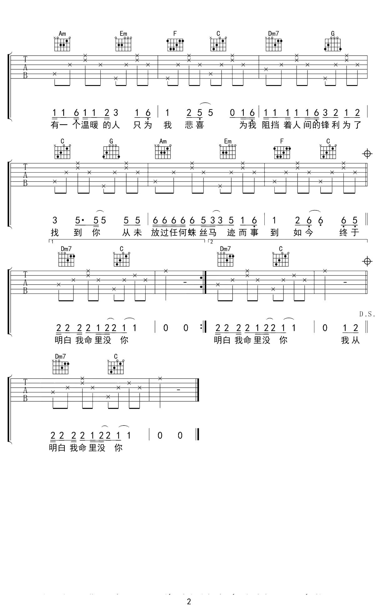 遥不可及的你吉他谱 花粥 C调 2