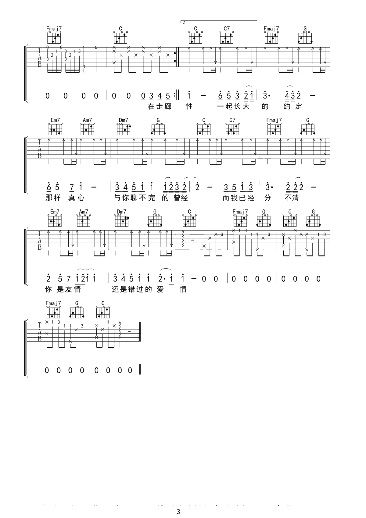 蒲公英的约定吉他谱 周杰伦 3