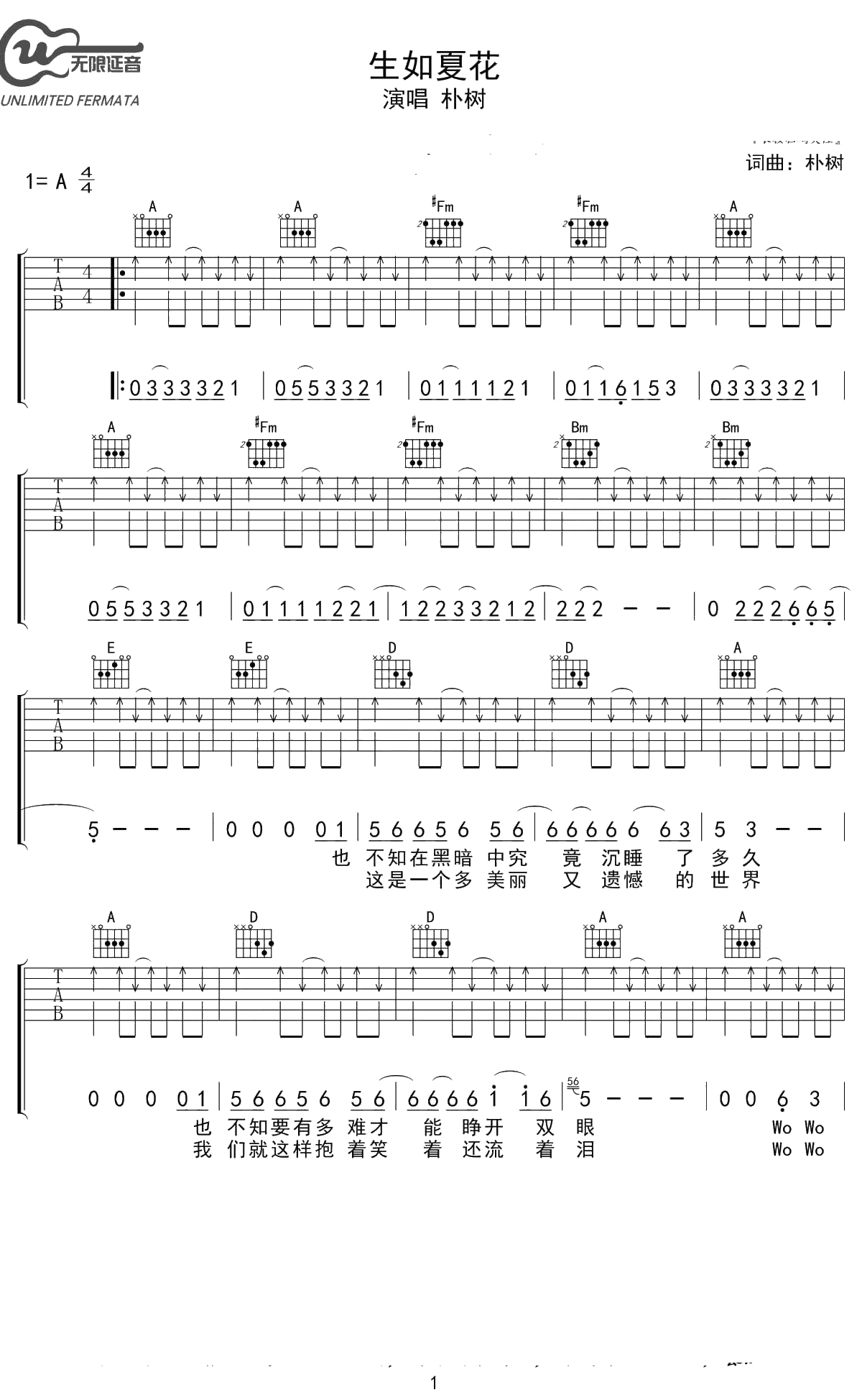 生如夏花吉他谱 朴树 1