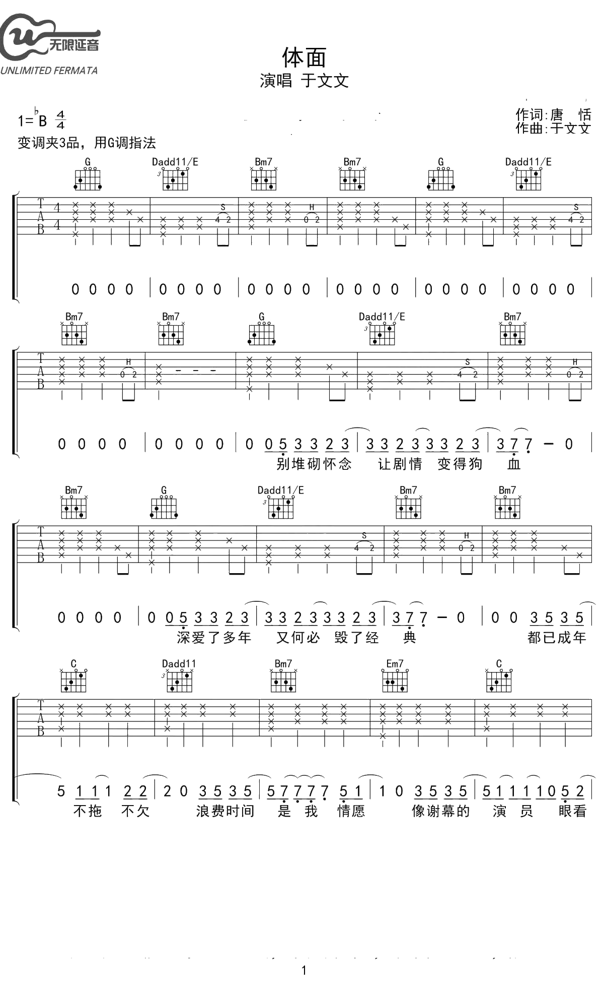 体面吉他谱 于文文 G调 1