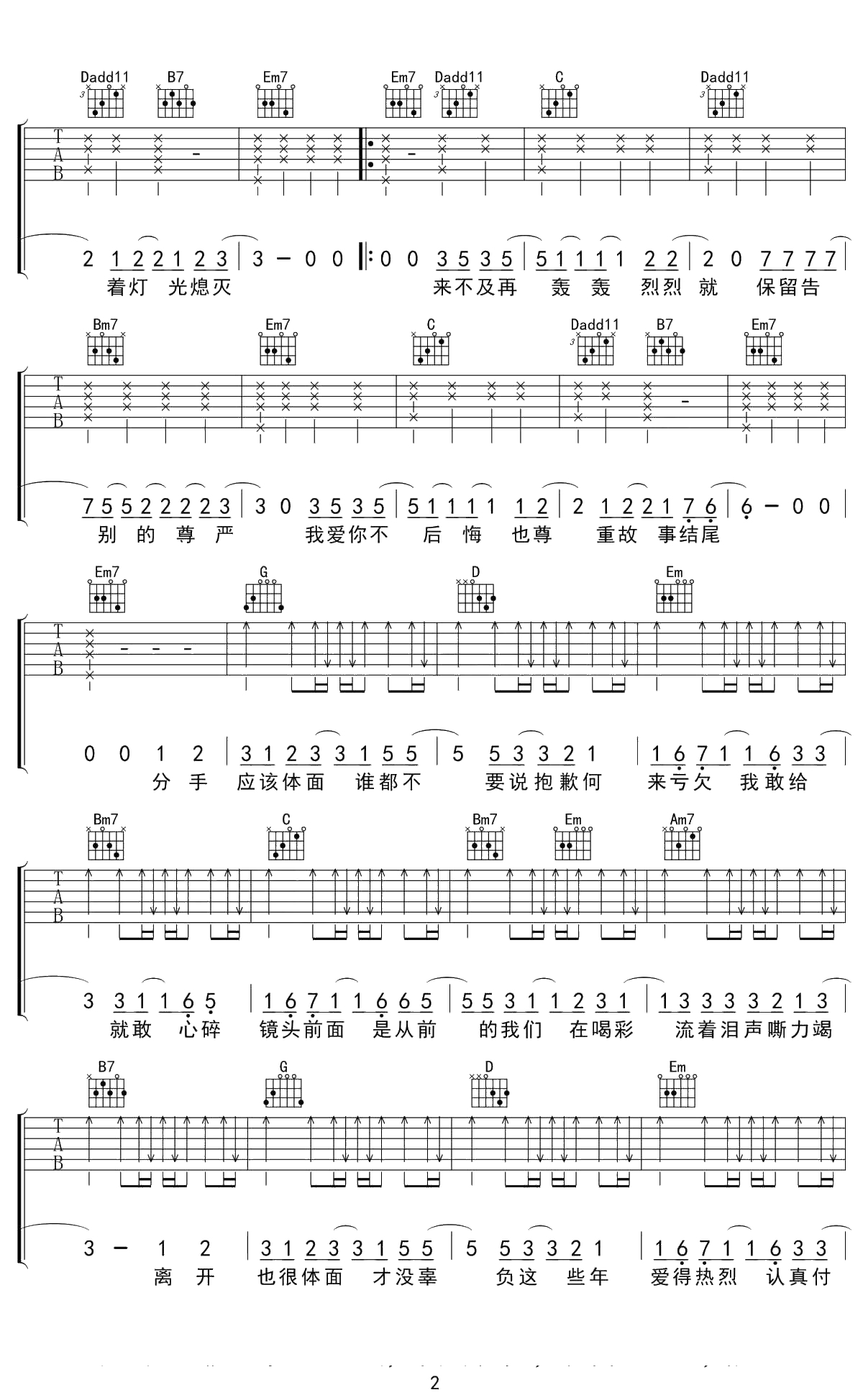 体面吉他谱 于文文 G调 2