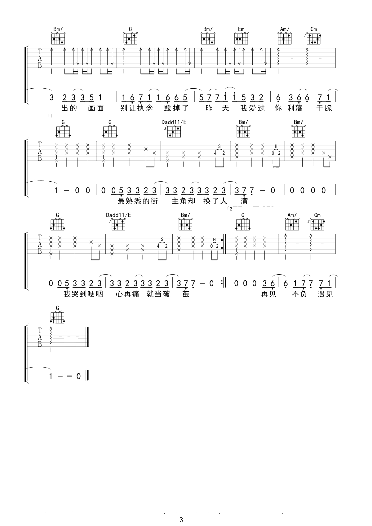 体面吉他谱 于文文 G调 3