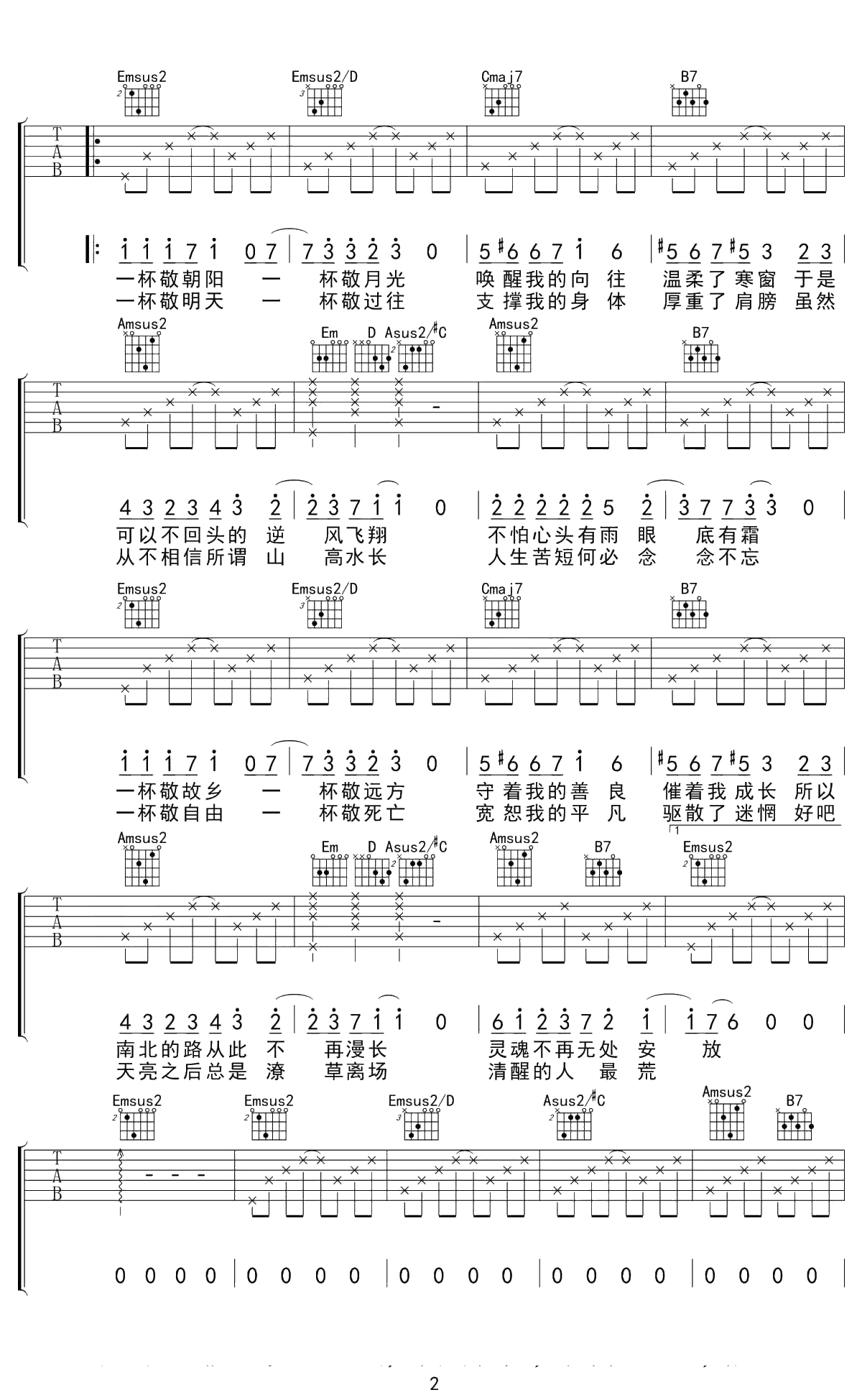 消愁吉他谱 毛不易 G调 2