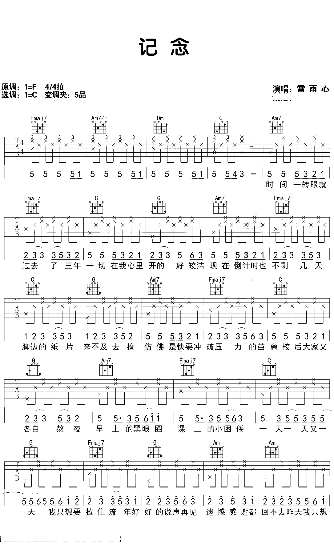 记念吉他谱 雷雨心 C调原版1