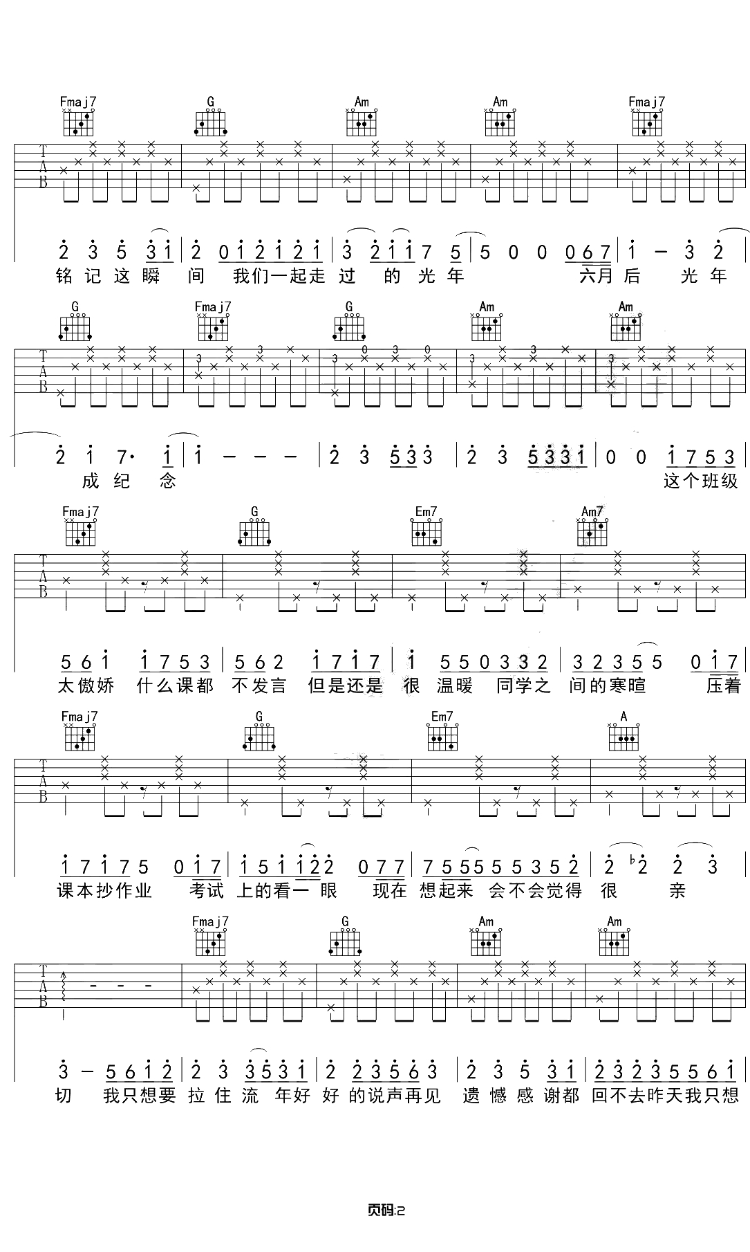 记念吉他谱 雷雨心 C调原版2