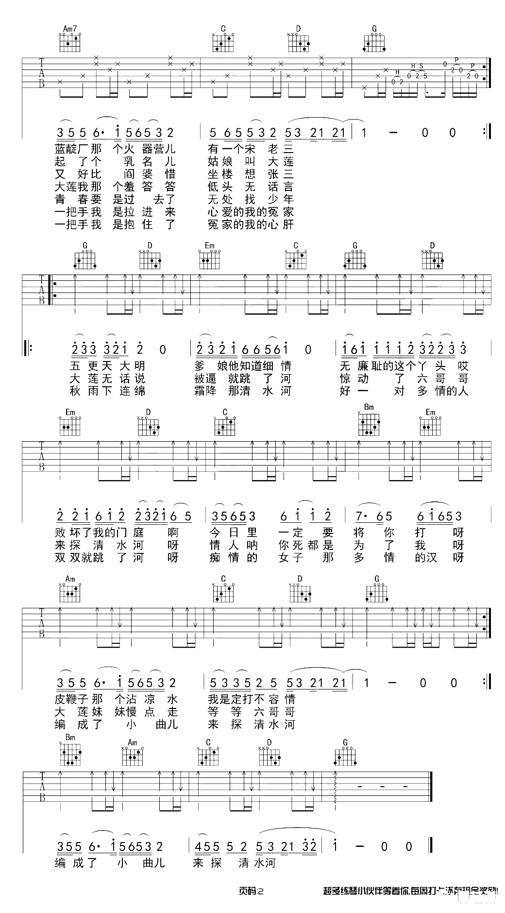 探清水河吉他谱 G调摩登兄弟版  弹唱2
