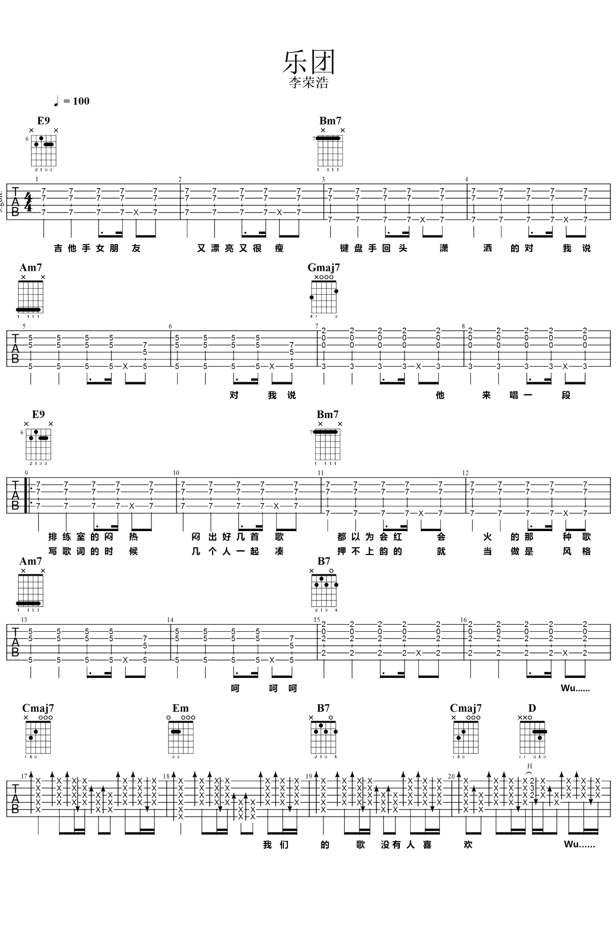乐团吉他谱 李荣浩 弹唱六线谱1