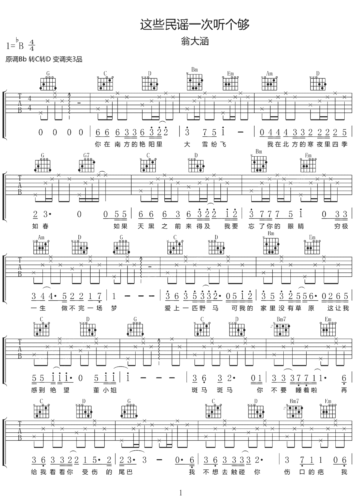 这些民谣一次听个够吉他谱 G调原版 翁大涵 弹唱六线谱1