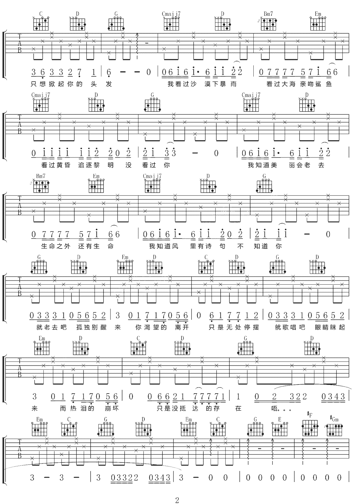 这些民谣一次听个够吉他谱 G调原版 翁大涵 弹唱六线谱2