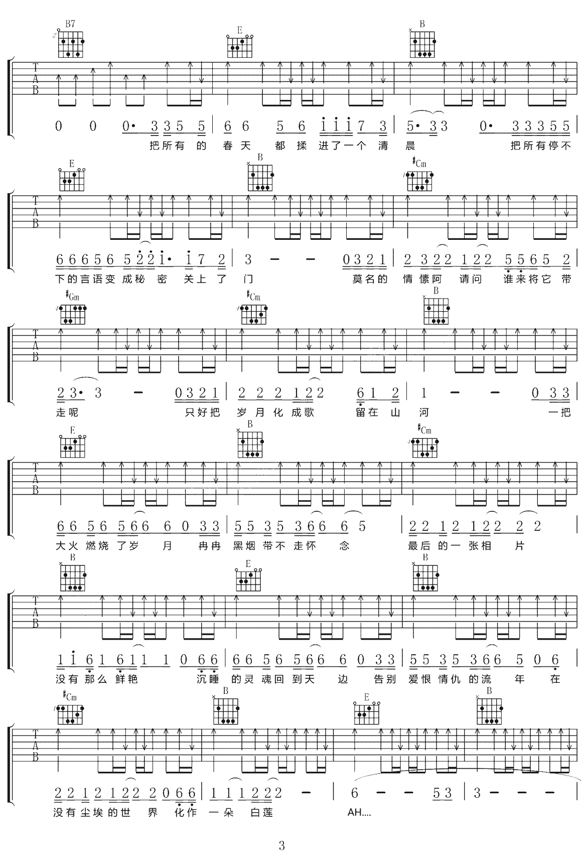 这些民谣一次听个够吉他谱 G调原版 翁大涵 弹唱六线谱3